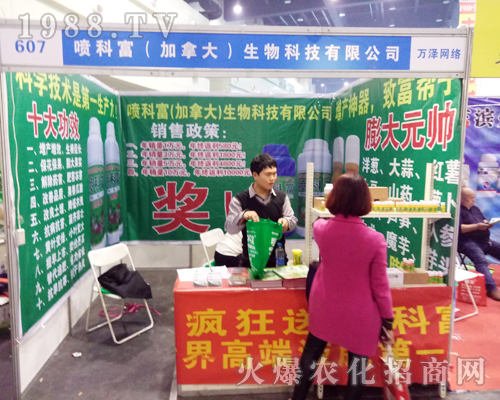 噴科富在2017年鄭州農藥交易會上大力招商