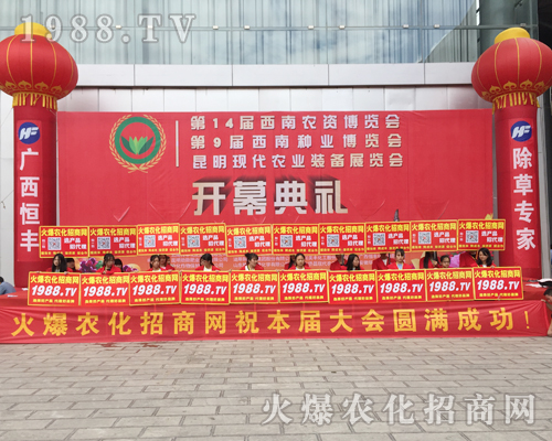 第十四屆昆明農(nóng)博覽會(huì)上火爆農(nóng)化網(wǎng)精英干出不凡戰(zhàn)績(jī)！