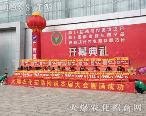 2017西南農(nóng)資會(huì)亮點(diǎn)突顯，1988.TV成焦點(diǎn)！
