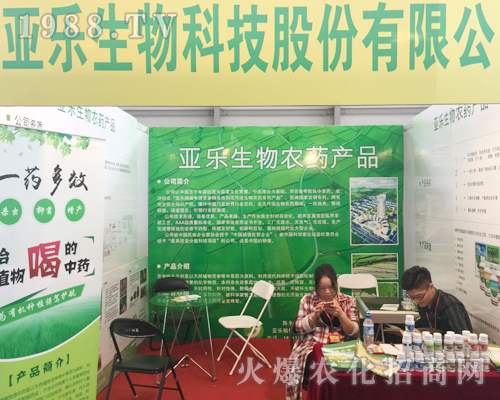 河南亞樂生物隆重亮相第十四屆西南農(nóng)博覽會