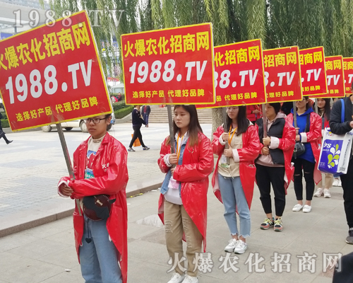     1988.TV的宣傳隊伍在山東濟南植保交易會上成為焦點！