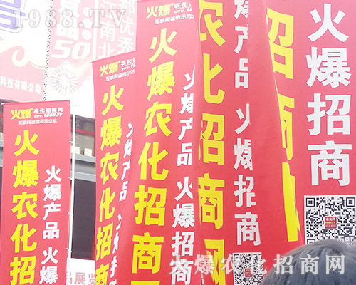     2018第21屆河南鄭州農(nóng)藥會(huì)，1988.TV用實(shí)力說(shuō)話！