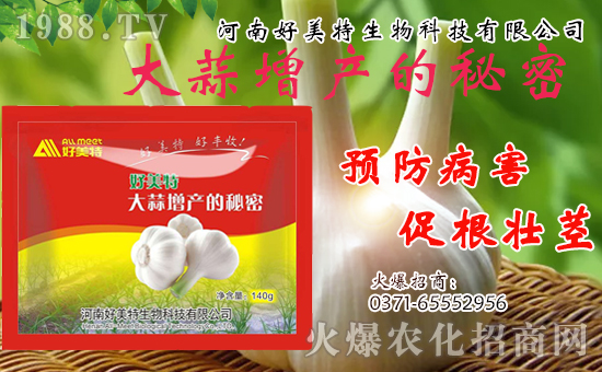【好美特生物】祝大家身體健康!生意興!闔家幸福!