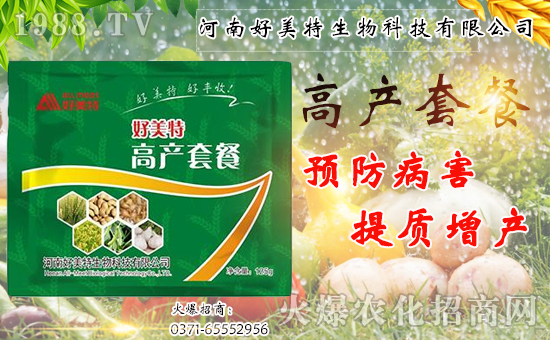 【好美特生物】祝大家身體健康!生意興!闔家幸福!