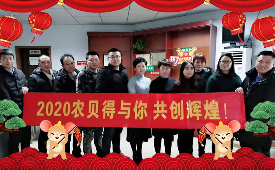 【河南農(nóng)貝得】祝廣大經(jīng)銷商朋友們,新的一年生意紅火、財源廣進(jìn)!