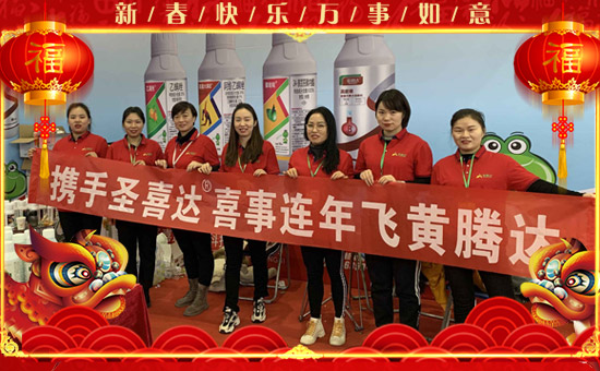【圣喜達(dá)農(nóng)業(yè)】祝大家2020年天天好運(yùn)到,日日福星照!