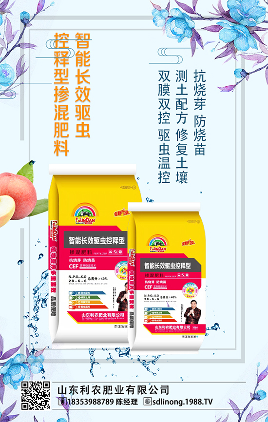 智能長效驅(qū)蟲控釋型摻混肥料-20-6-6-利農(nóng)肥業(yè)