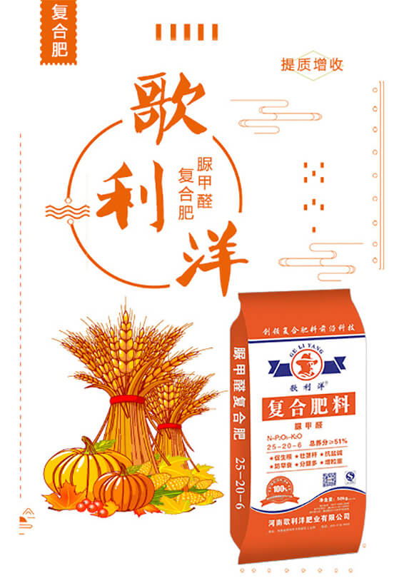 脲甲醛復合肥料25-20-6-歌利洋_01