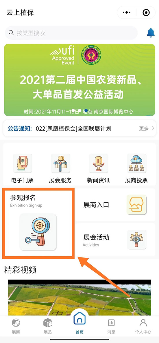 2021全國(guó)植保會(huì)怎么領(lǐng)取電子門票？