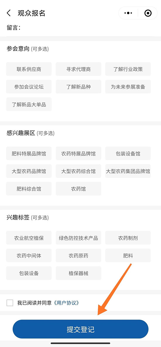 2021全國(guó)植保會(huì)怎么領(lǐng)取電子門票？