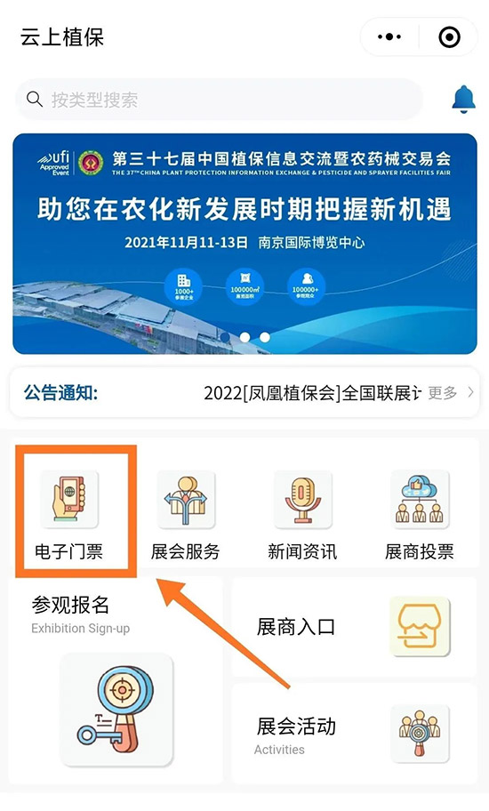 2021全國(guó)植保會(huì)怎么領(lǐng)取電子門票？