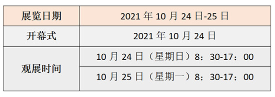 相遇植保，共筑未來！2021山東植保會(huì)今日隆重開幕！