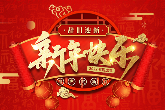 新年快樂(lè)
