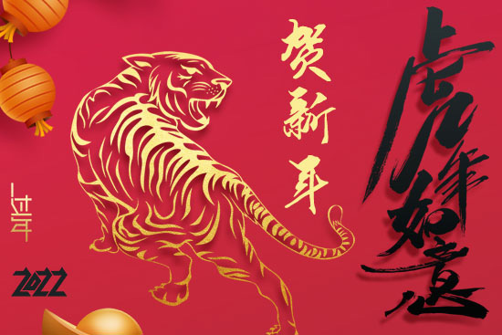 【迪斯曼】給大家拜年啦!祝大家2022年虎年大吉,闔家歡樂,春節(jié)快樂!