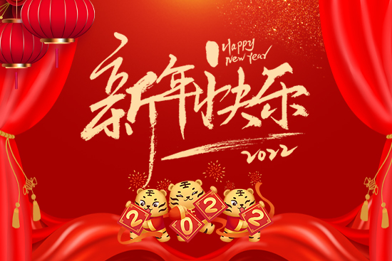 【有機(jī)化工廠】祝您新年更有新氣象!在新的一年里大展宏圖!
