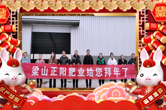 梁山正陽農業(yè)科技有限公司4