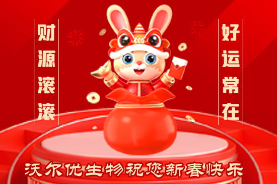 沃爾優(yōu)生物科技