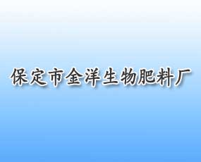 云南野馬生物有機(jī)肥業(yè)有限公司