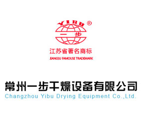 常州一步干燥設(shè)備有限公司