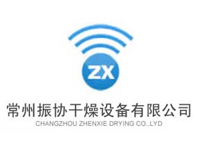 常州振協(xié)干燥設(shè)備有限公司
