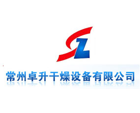 常州卓升干燥設備有限公司