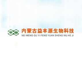 內(nèi)蒙古益豐源生物科技有限公司