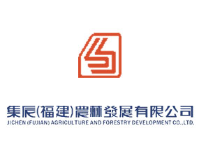 集辰（福建）農林發(fā)展有限公司