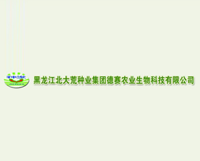 黑龍江北大荒種業(yè)集團德賽農業(yè)生物科技有限公司