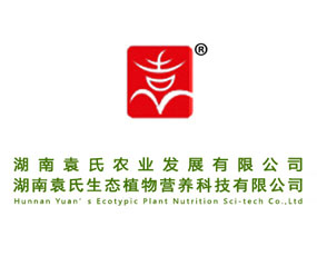 湖南袁氏農業(yè)發(fā)展有限公司