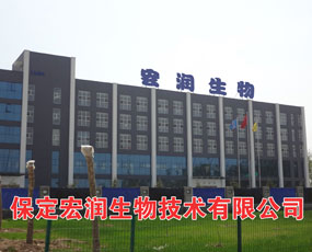 保定宏潤生物技術(shù)有限公司