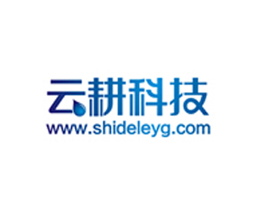 云耕農(nóng)業(yè)科技有限公司
