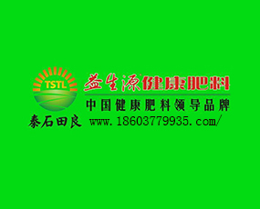 南陽市益生源肥業(yè)有限公司