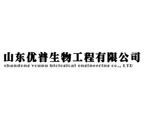 山東優(yōu)普生物工程有限公司
