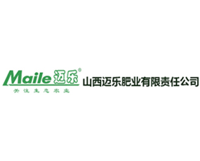 山西邁樂肥業(yè)有限責任公司