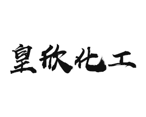 湖北皇欣化工有限公司