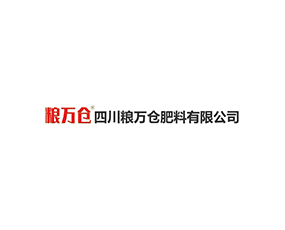 四川糧萬倉肥料有限公司