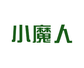 小魔人國際貿(mào)易（江蘇）有限公司