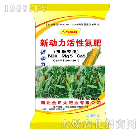 玉米專(zhuān)用新動(dòng)力活性氮肥-茂盛