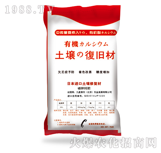 磷鉀鈣肥-九星惠農