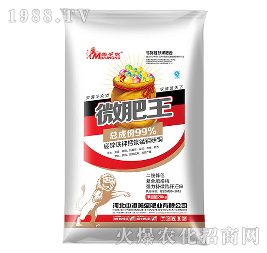 微肥王