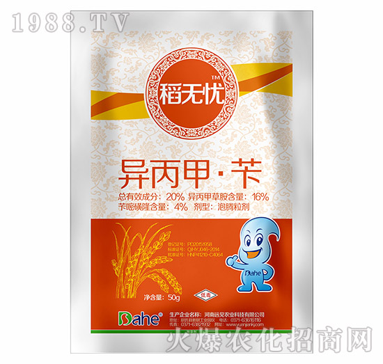 20%異丙甲·芐-稻無(wú)憂-遠(yuǎn)見(jiàn)農(nóng)業(yè)