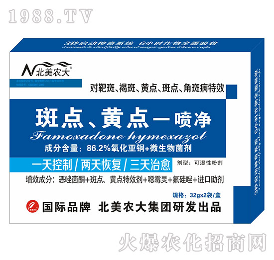 斑點、黃點一噴凈-北美農(nóng)大