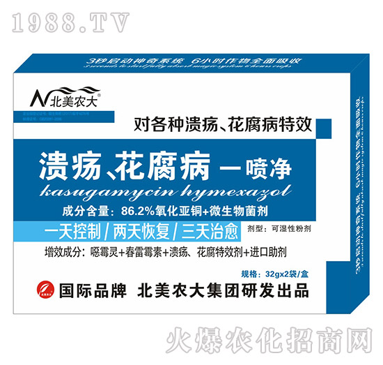 潰瘍、花腐病一噴凈-北美農(nóng)大