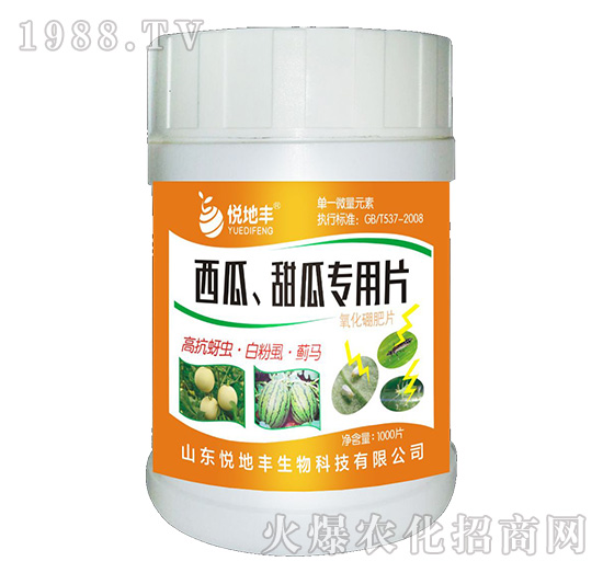 西瓜、甜瓜專(zhuān)用片（一棵一片）-悅地豐