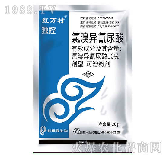 50%氯溴異氰尿酸-獨控-人人共享農(nóng)化