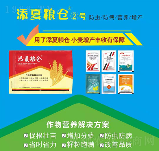 作物營(yíng)養(yǎng)解決方案-添夏糧倉(cāng)②號(hào)-豐收樂