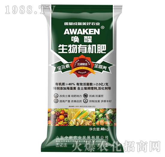 生物有機肥-喚醒-中新農業(yè)