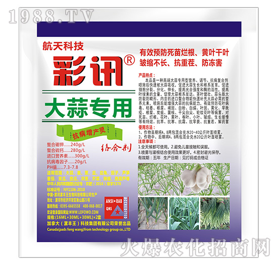 大蒜專用抗病增產靈-彩訊-漯豐王