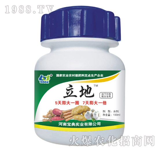 地下作物膨大專用-立地-寶典實(shí)業(yè)