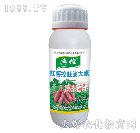 紅薯控旺膨大素-典控-寶典實業(yè)